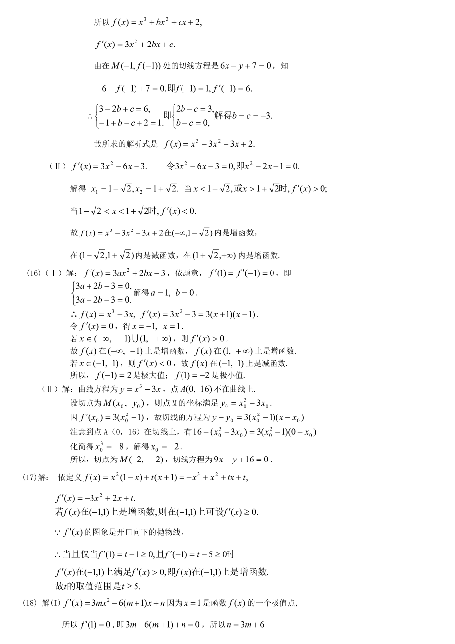 高考数学第一轮复习单元试卷导数.doc_第3页