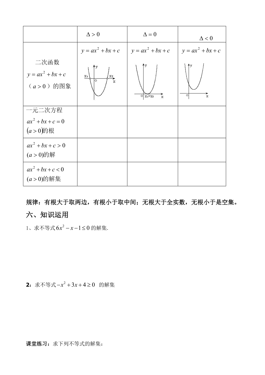 一元二次不等式及其解法导学案精编版.doc_第2页