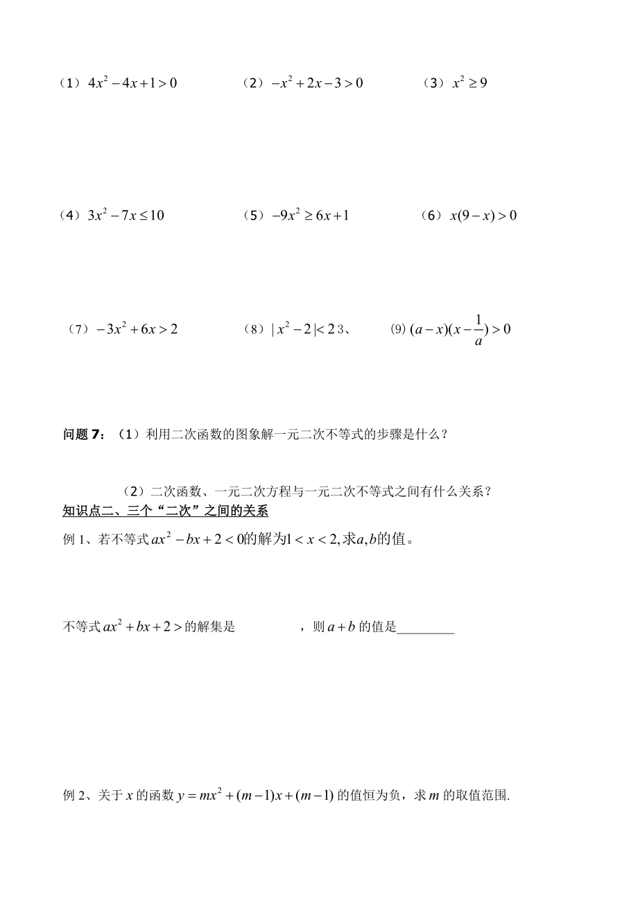 一元二次不等式及其解法导学案精编版.doc_第3页