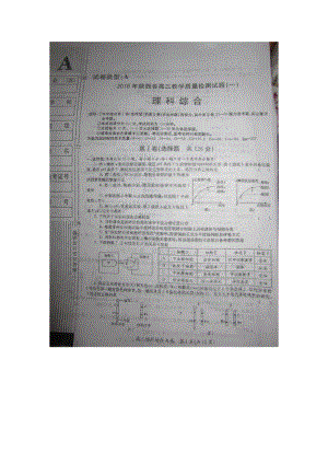 陕西省高三教学质量检测（一）理综试题（图片版） .doc