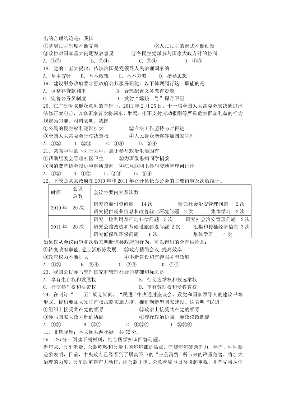 广东省广州市第八十六中学高三第一次月考试卷(政治).doc_第3页