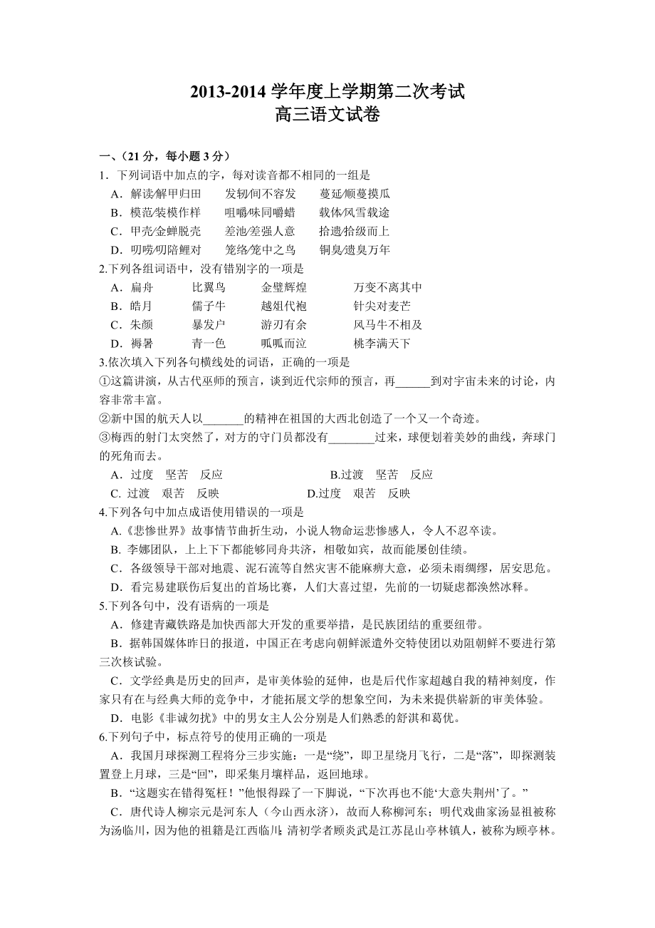 江西省百强中学高三上学期第二次月考语文试题Word版含答案.doc_第1页