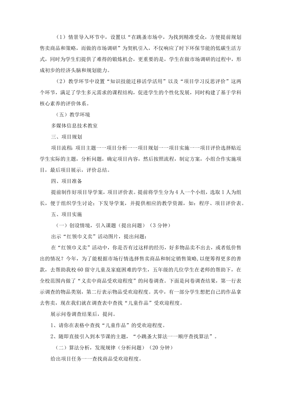 《小跳蚤 大算法——顺序查找算法》项目设计 教学设计.docx_第3页