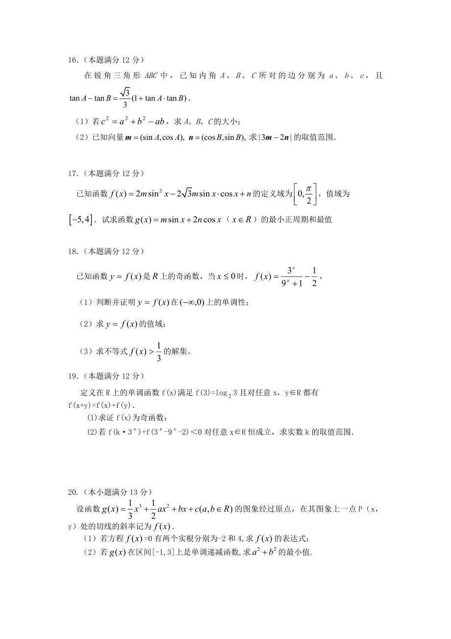 江西省白鹭洲中学上学期高三级第一次月考数学试卷(文科).doc_第3页