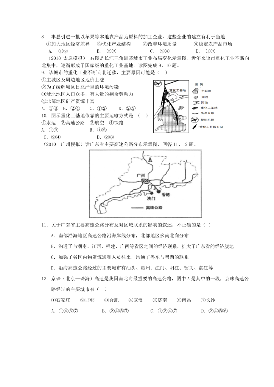 【地理】高考新课标复习模拟试题精析：考点6生产活动与地域联系.doc_第2页