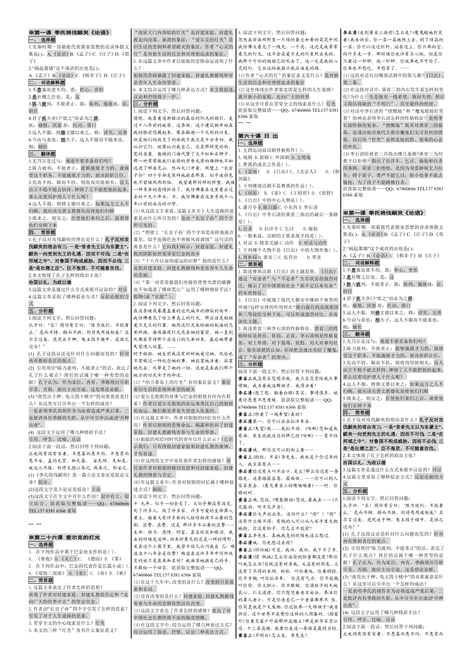 成人高考(专升本)大学语文(60篇课文详解)成考笔记.doc_第2页