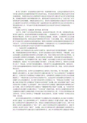 浅析我国高中语文写作教法的教学对策.doc