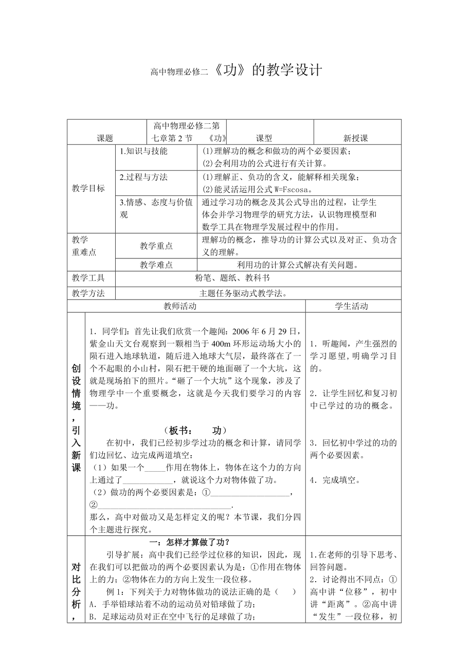 人教版高中物理必修二《功》的教学设计.doc_第1页