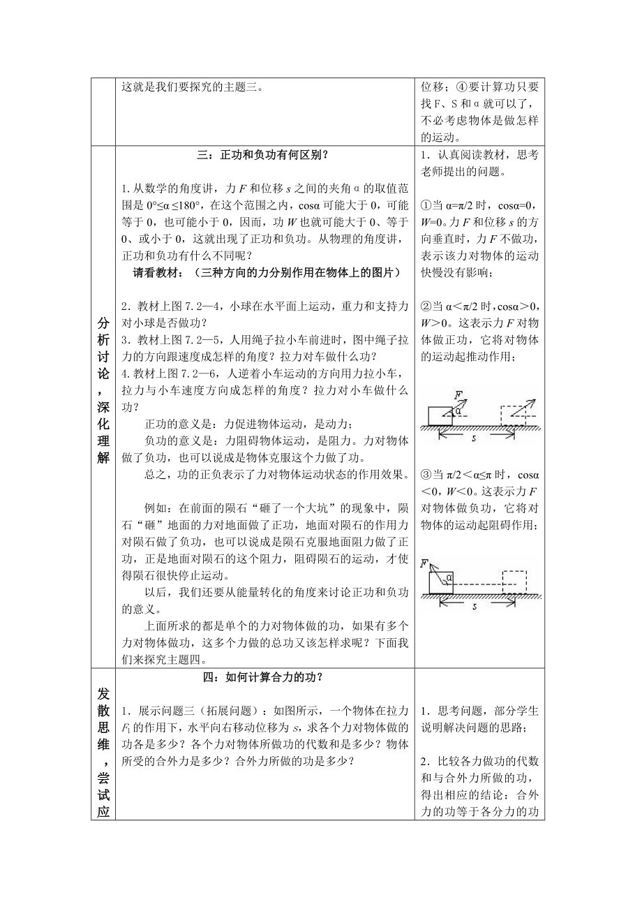 人教版高中物理必修二《功》的教学设计.doc_第3页