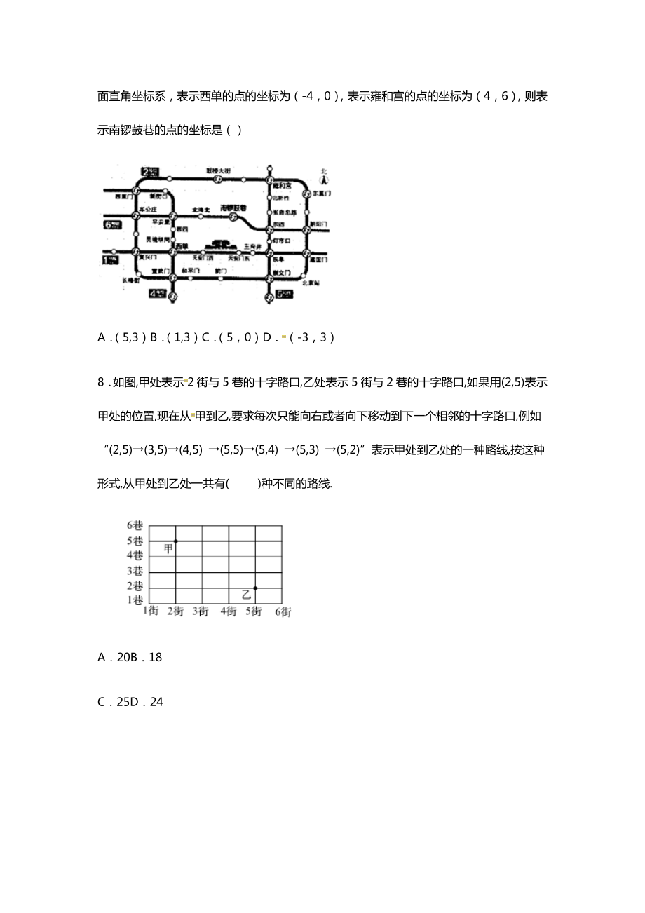 2021七年级数学下册第七章平面直角坐标系721用坐标表示地理位置同步练习含解析新版新人教版.docx_第3页