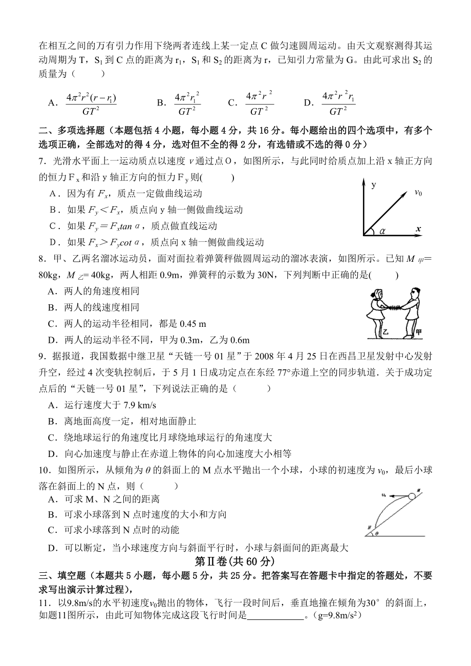 高三物理单元测试题(四).doc_第2页