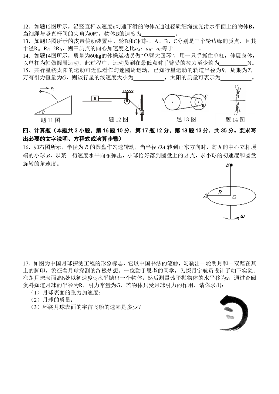 高三物理单元测试题(四).doc_第3页