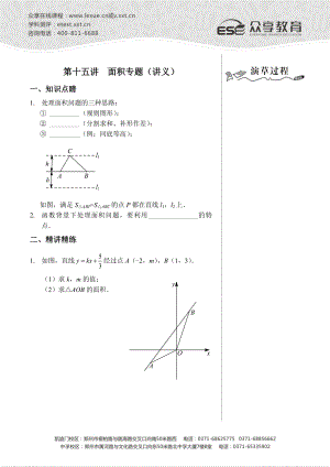 八级数学同步拔高班第十五讲《面积专题》讲义.doc