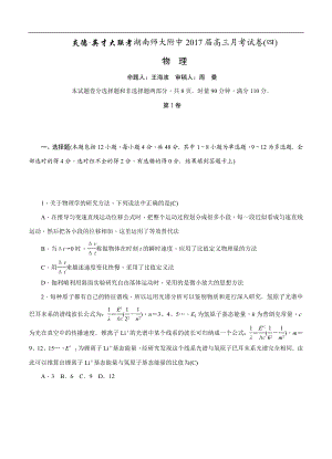 湖南师范大学附属中学高三上学期月考（四）物理试题（含答案） .doc