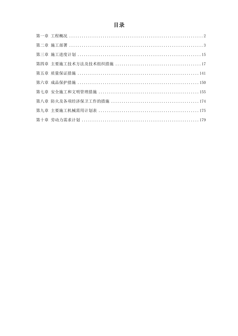 上海某健身俱乐部有限公司安装工程施工组织设计.doc_第1页