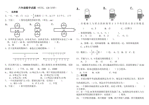 新人教版六级下学期数学期中考试试题.doc