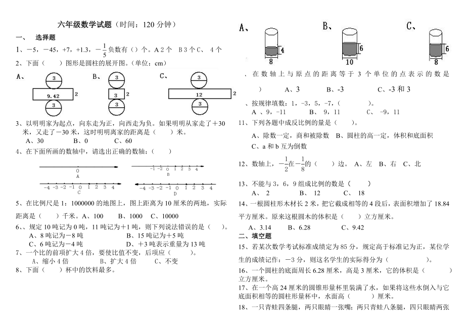 新人教版六级下学期数学期中考试试题.doc_第1页