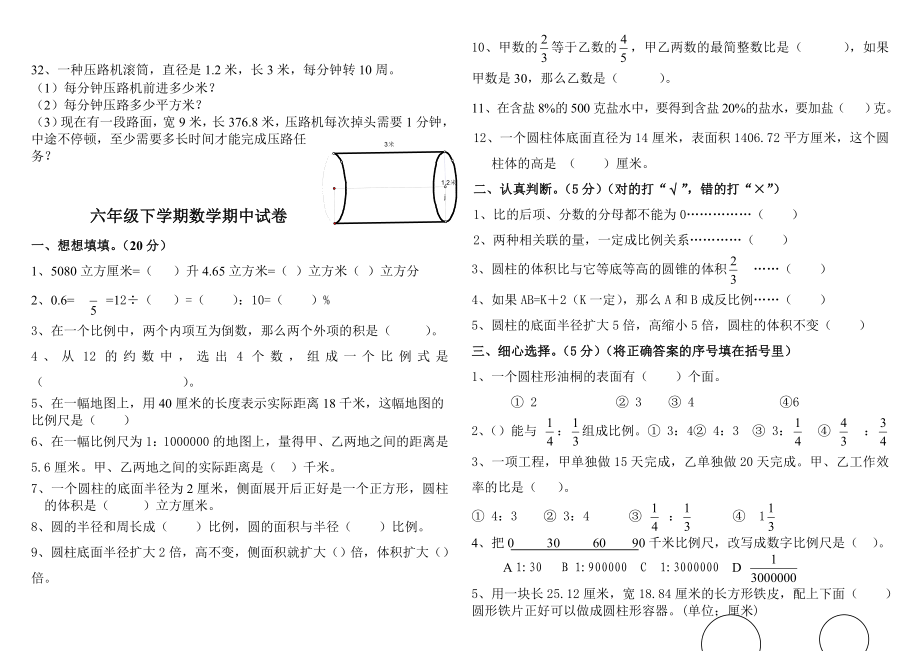 新人教版六级下学期数学期中考试试题.doc_第3页