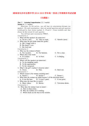 湖南省长沙市长郡中学高一英语上学期期末考试试题（扫描版） .doc