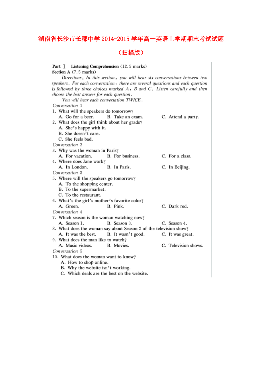 湖南省长沙市长郡中学高一英语上学期期末考试试题（扫描版） .doc_第1页