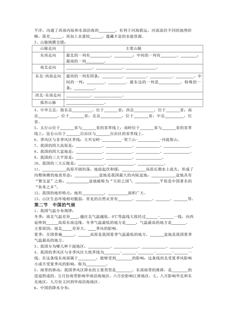 八级上册湘教版地理全册复习提纲.doc_第2页