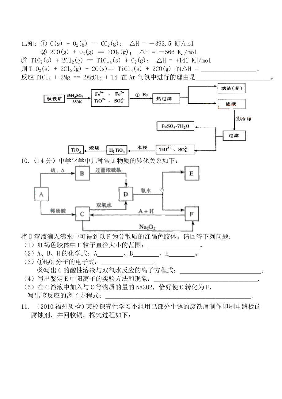 铁及其化合物练习试题.doc_第3页