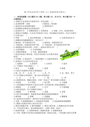 八级上生物总复习练习二.doc