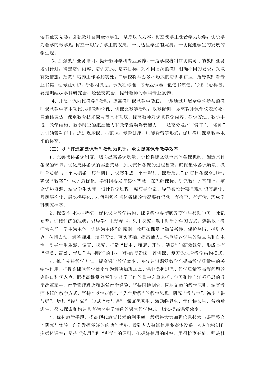 徐李中学教学质量提升工程实施方案.doc_第2页