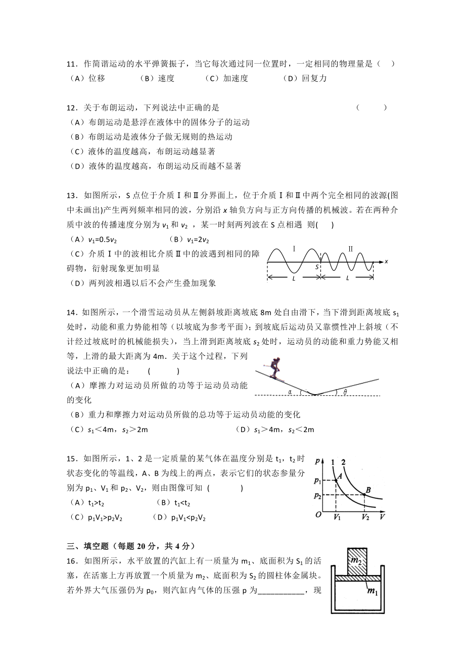 上海XX中学1011学年高一物理下学期期末考试【会员独享】.doc_第3页
