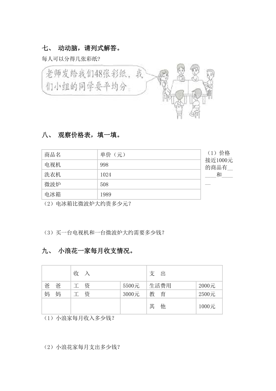 2021年二年级数学下册应用题与解决问题专项训练部编版.doc_第3页