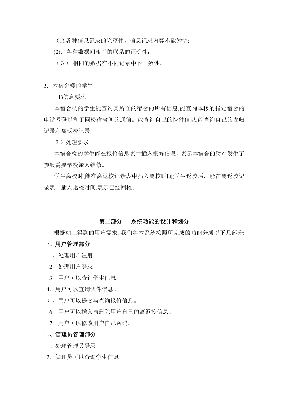 数据库系统课程设计学生宿舍管理系统需求分析.doc_第3页