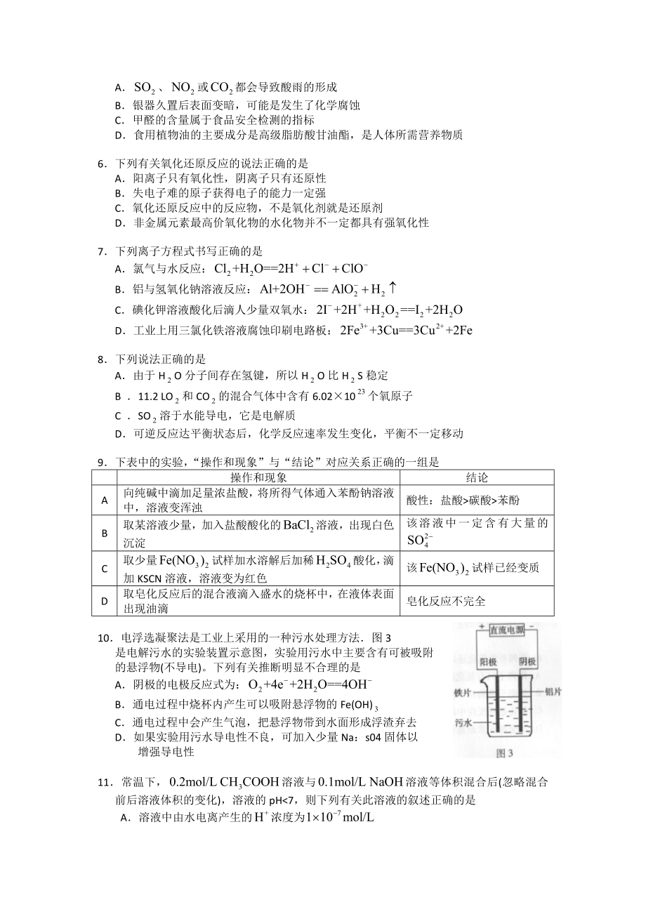 北京市海淀区高三一模(理综).doc_第2页