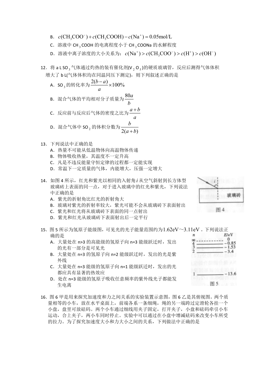 北京市海淀区高三一模(理综).doc_第3页