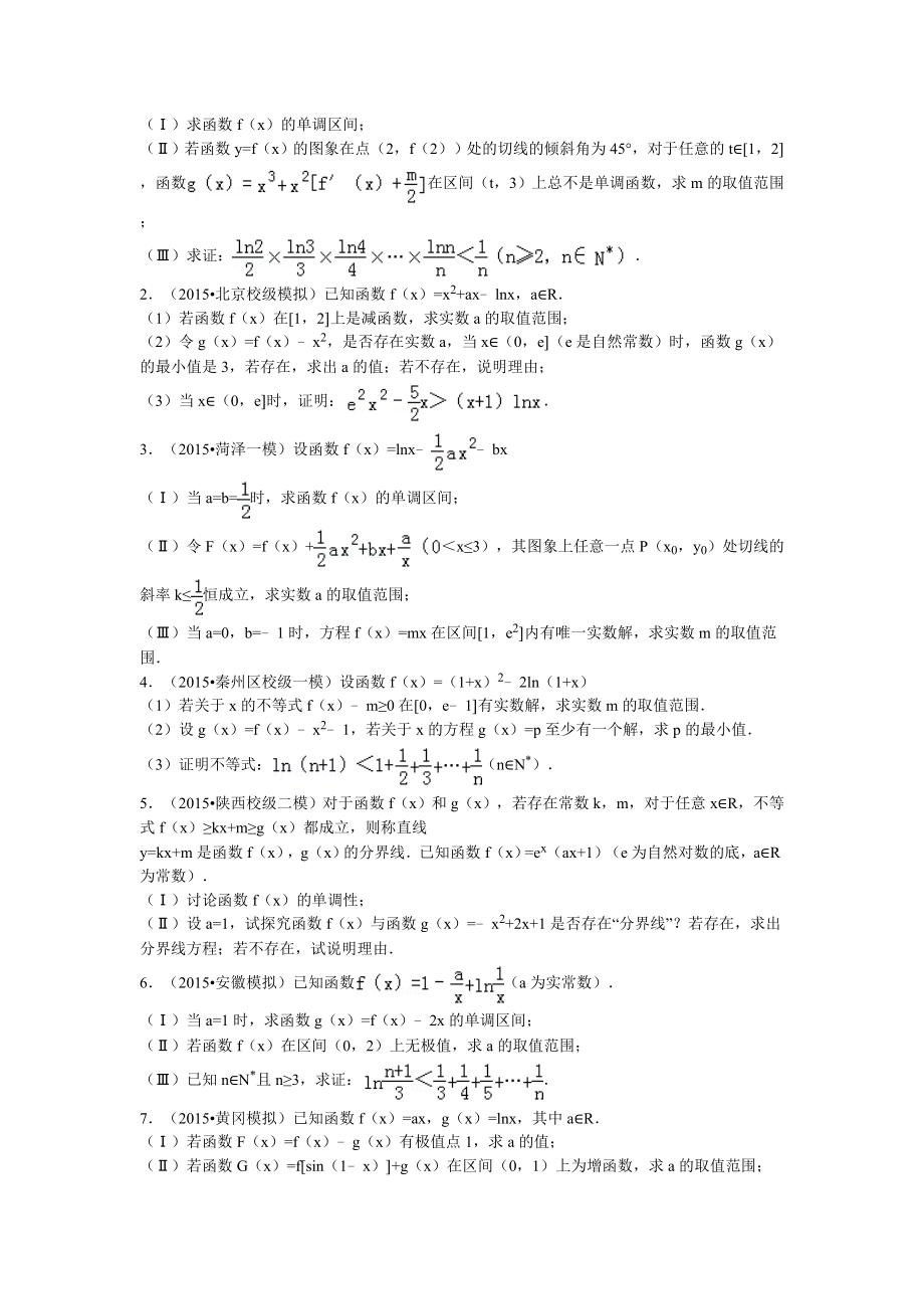 高考数学导数压轴题及答案解析.doc_第2页