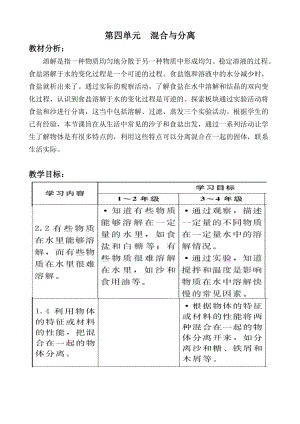 青岛版三年级科学上册教案第四单元混合与分离.doc