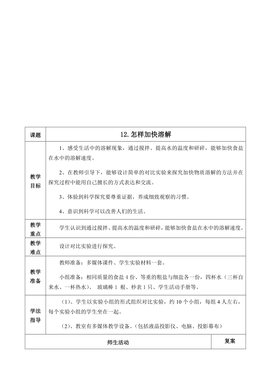 青岛版三年级科学上册教案第四单元混合与分离.doc_第3页