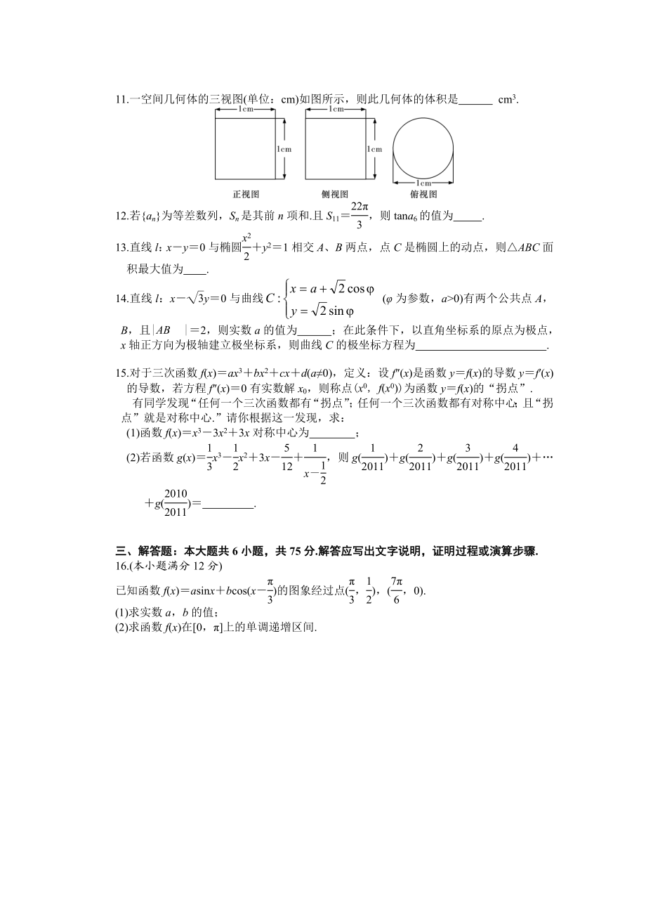 [名校联盟]湖南省长沙一中高三第七次月考数学试题(文).doc_第2页