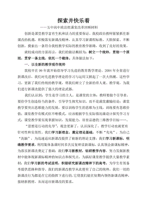 五中高中政治组课堂改革回顾材料.doc