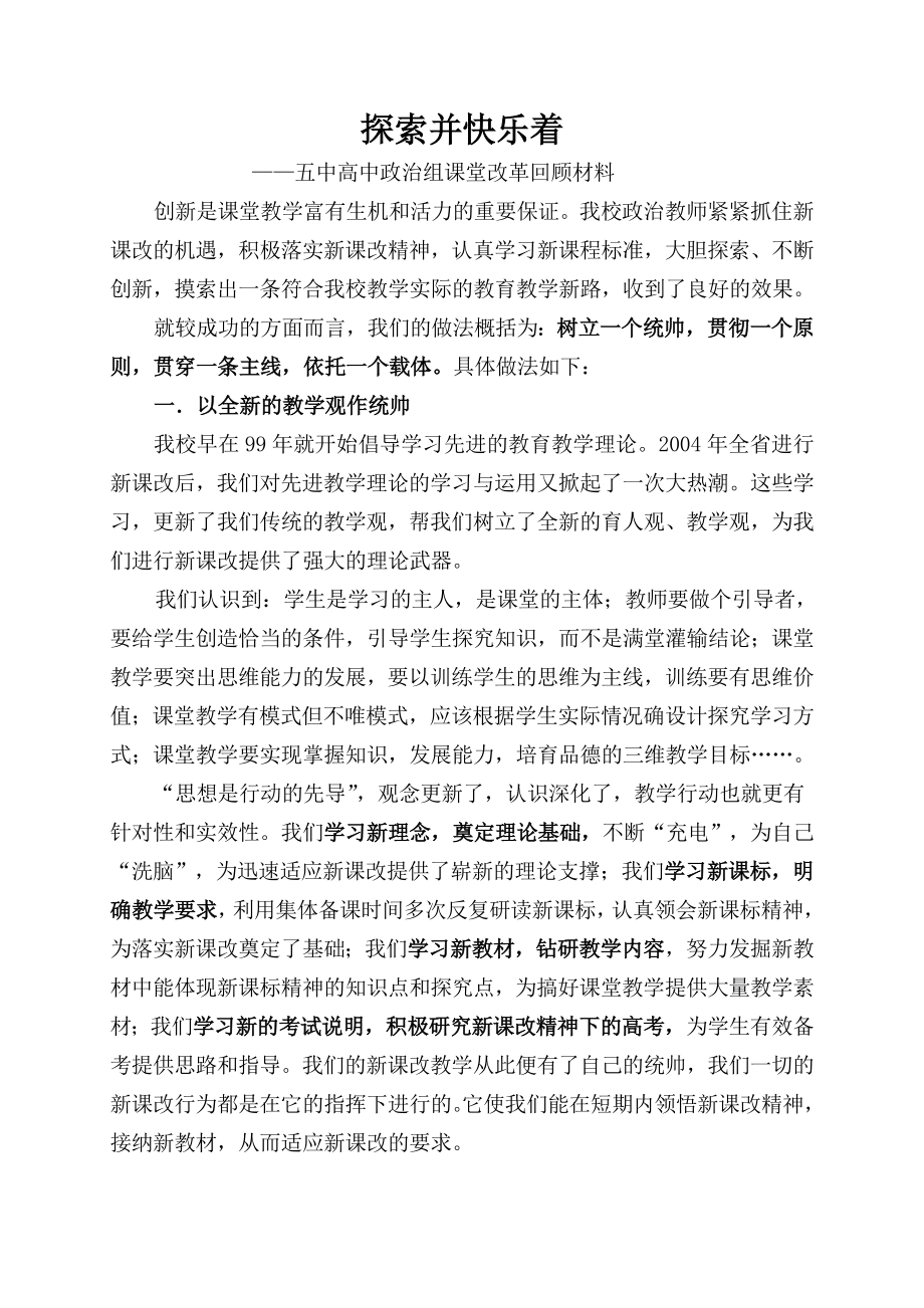 五中高中政治组课堂改革回顾材料.doc_第1页