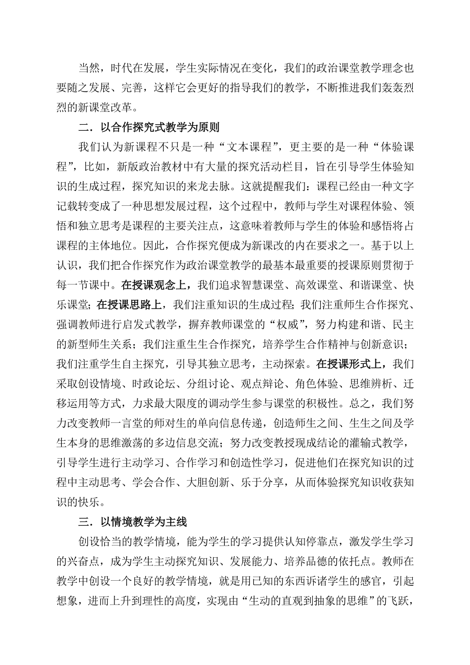 五中高中政治组课堂改革回顾材料.doc_第2页