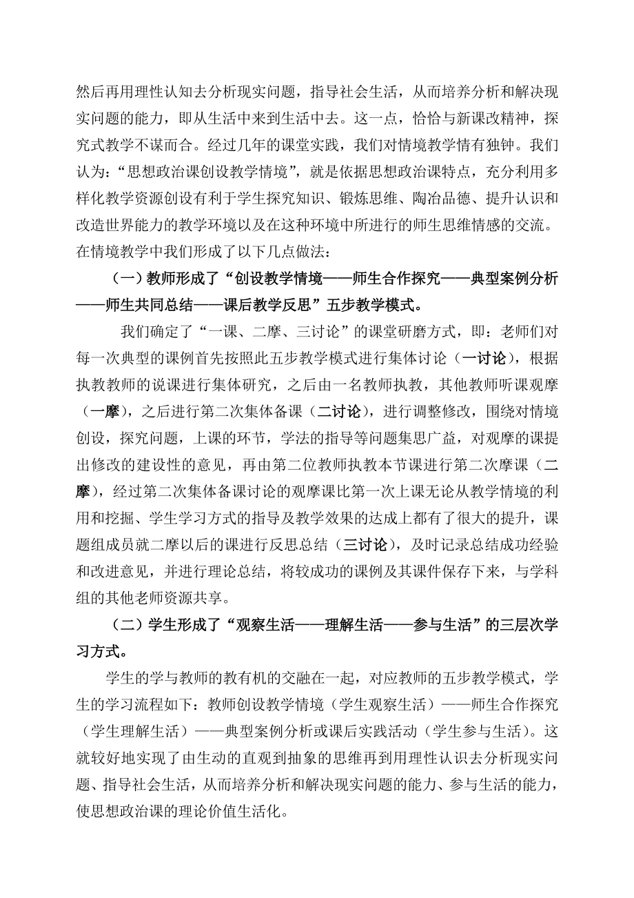 五中高中政治组课堂改革回顾材料.doc_第3页