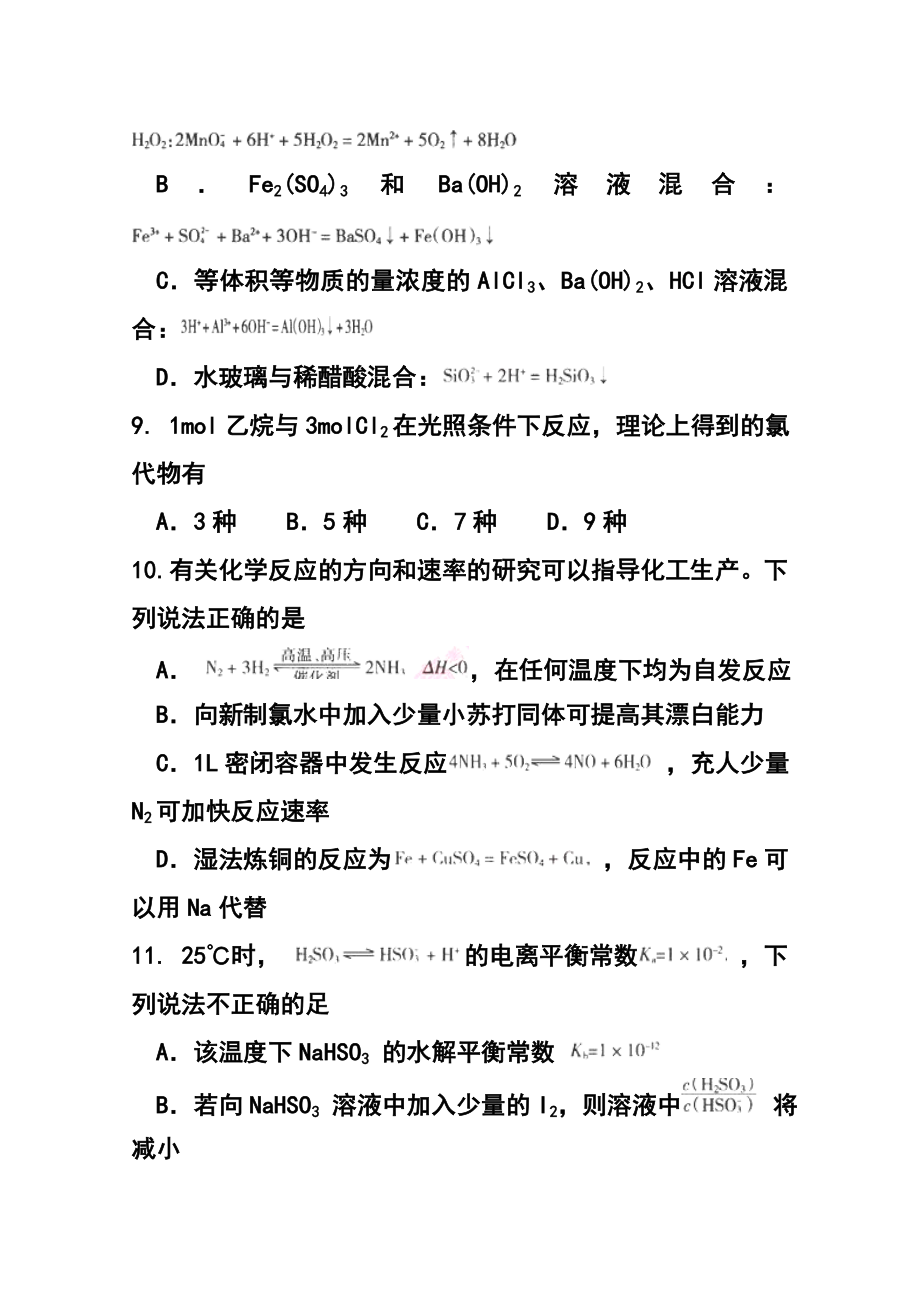 河南河北山西高三高考考前质量监测化学试题及答案.doc_第2页