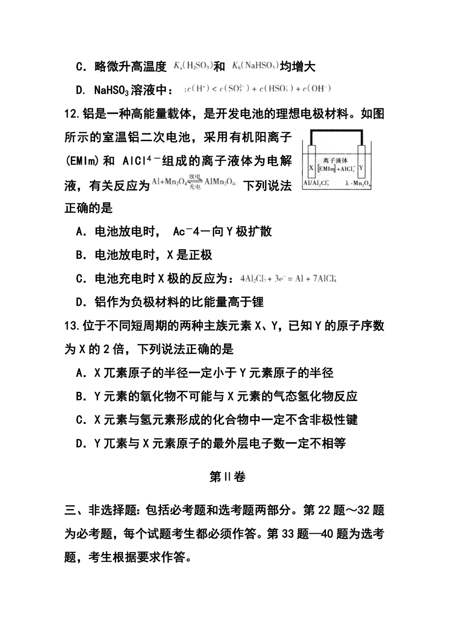 河南河北山西高三高考考前质量监测化学试题及答案.doc_第3页