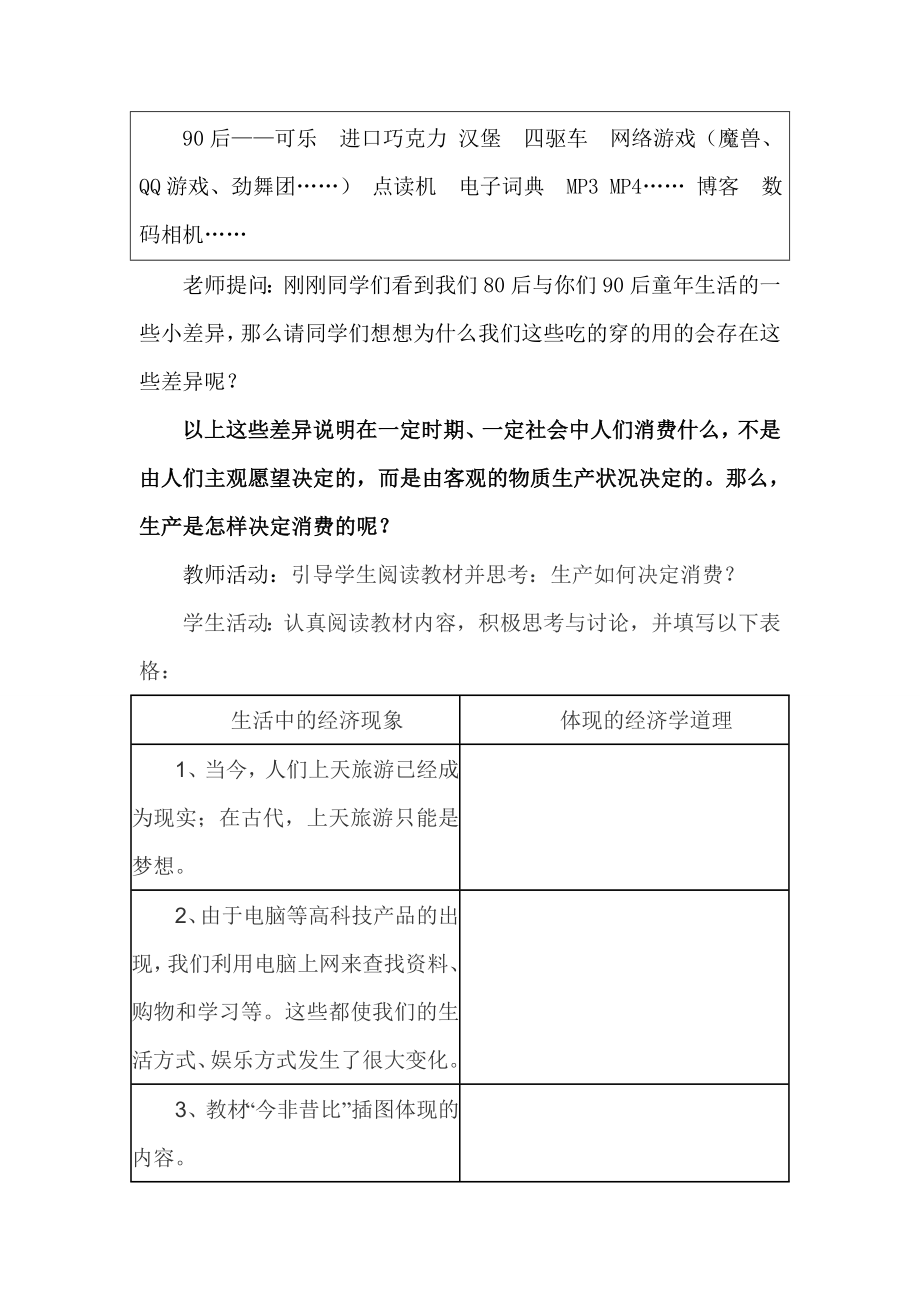 人教版高中思想政治必修1《发展生产　满足消费》教案.doc_第3页