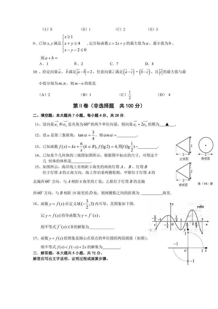 万全高中高三数学(文)第8次周练试题.doc_第2页