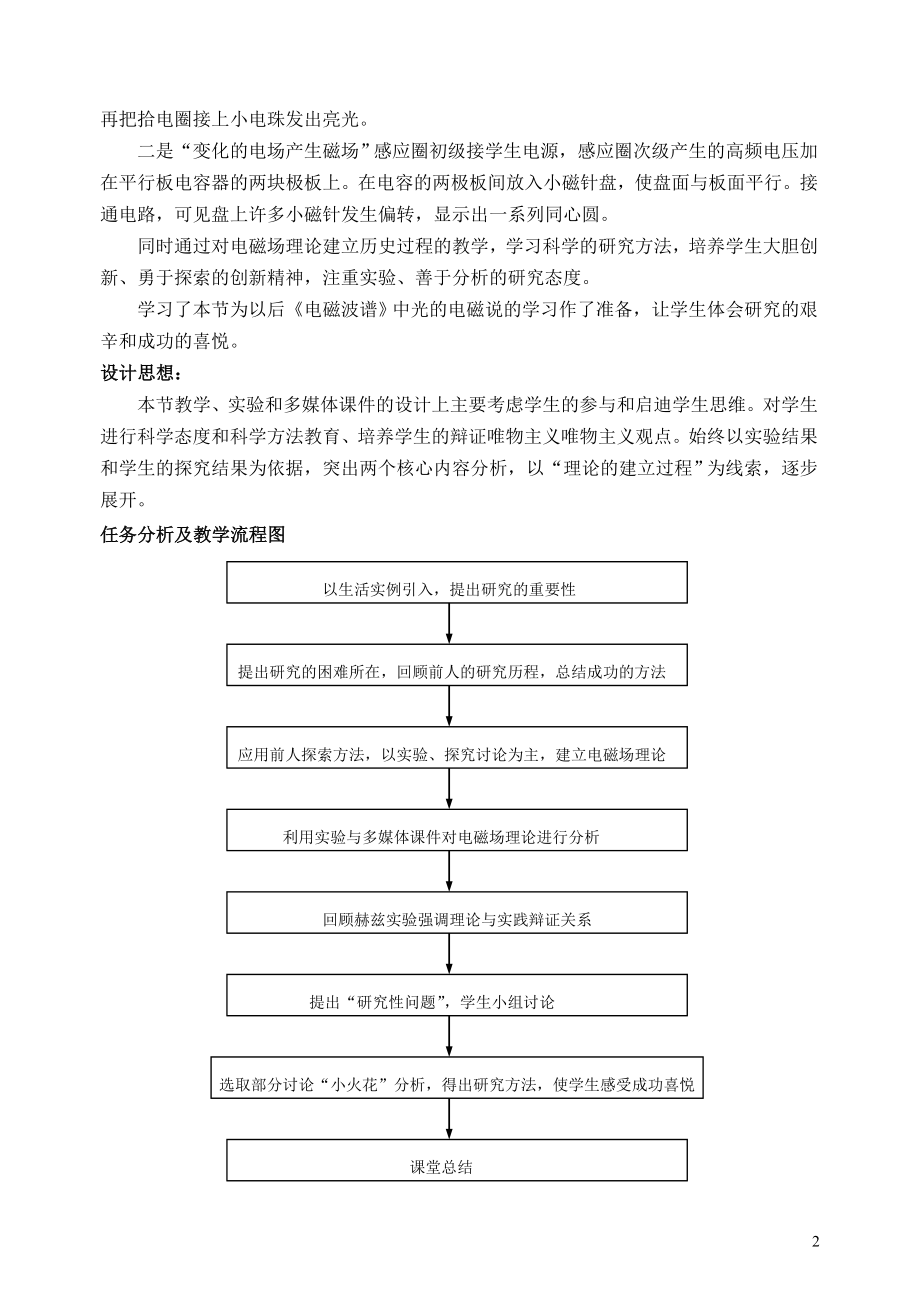 人教版高中物理选修11《电磁波的发现》教学案例设计.doc_第2页