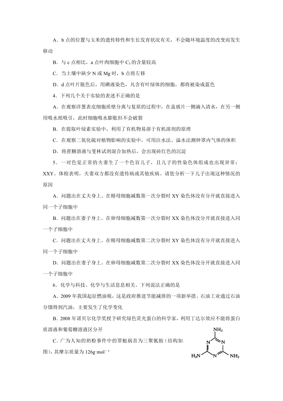 河南省漯河高中毕业级第三次质量预测理科综合试题卷.doc_第2页