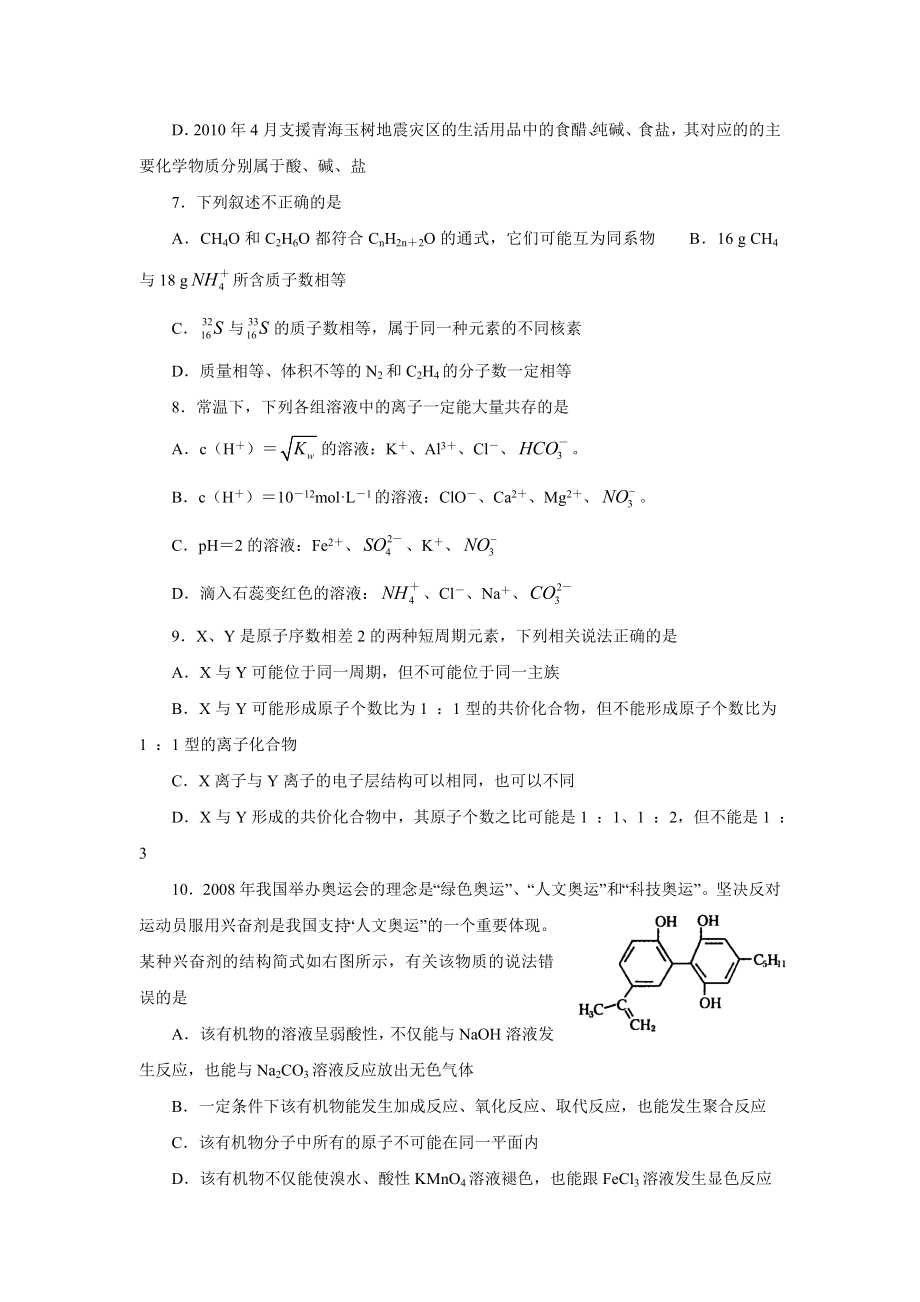 河南省漯河高中毕业级第三次质量预测理科综合试题卷.doc_第3页