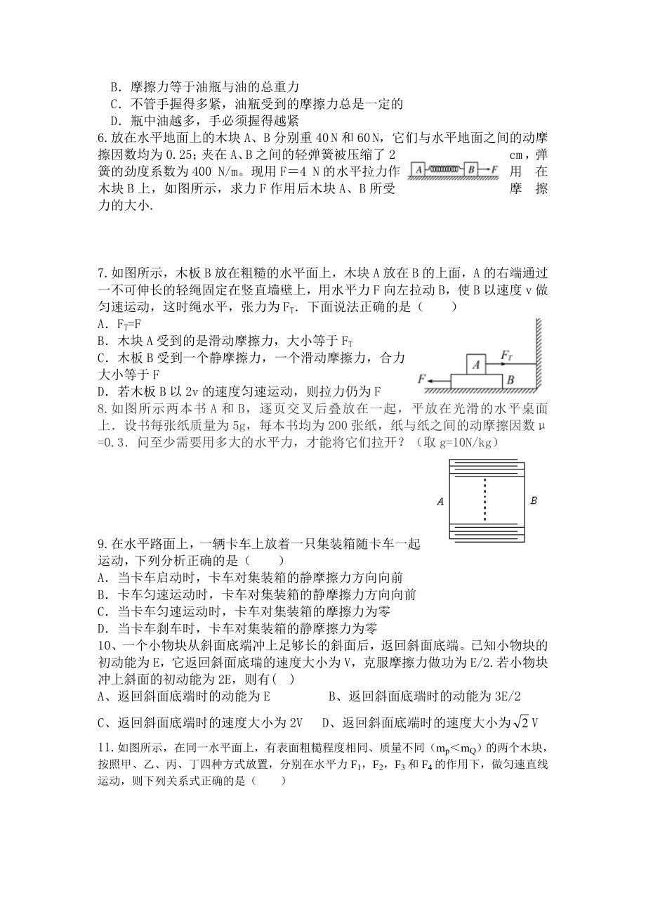 专题六：摩擦力的典型例题及练习.doc_第3页