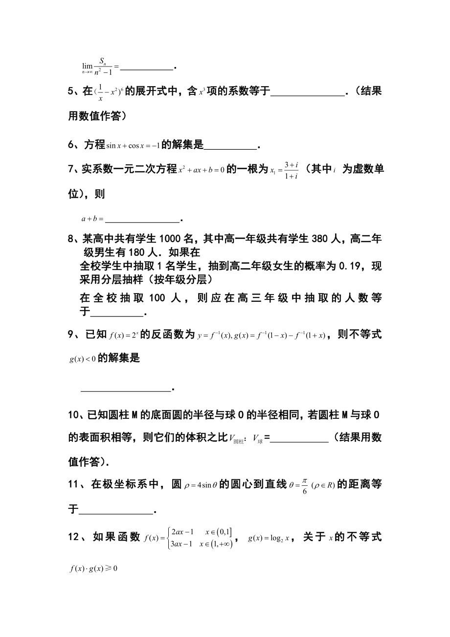 上海市崇明县高三4月高考模拟理科数学试题及答案.doc_第2页